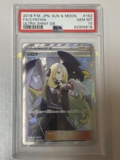 訳ありPSA10シロナ SR SM8b GXウルトラシャイニー 153/150 - メルカリ