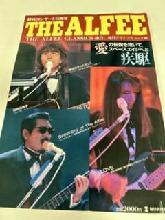 THE ALFEE 15周年コンサート 雑誌 - メルカリ
