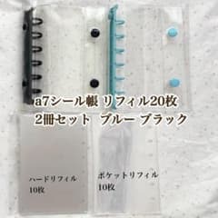 a7シール帳 バインダー2冊 透明リフィル20枚 ブルー ブラックのサムネイル