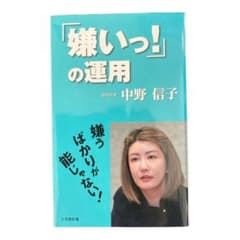 「嫌いっ!」の運用のサムネイル