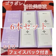 新品 新クロワ・ブラン コラボレ バイポーラアクアジェル 活性美容液 6