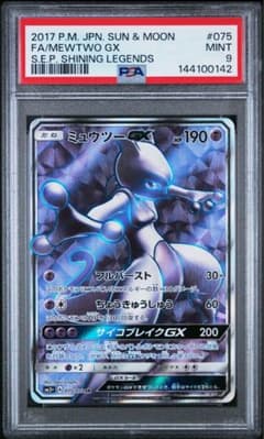 PSA9】ミュウツーGX SR SM3+ ひかる伝説 075/072 - メルカリ