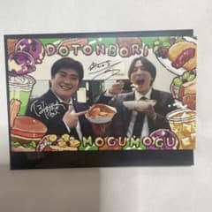 道頓堀シアター もぐもぐカード 例えば炎