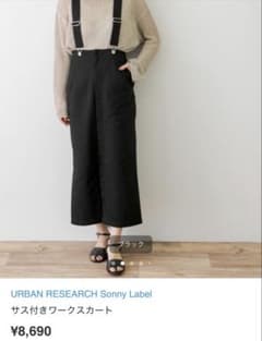 URBAN RESEARCH サス付きワーク スカートのサムネイル
