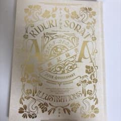 あかづき空太図画記録書 赤髪の白雪姫 イラスト集 原画展 - メルカリ