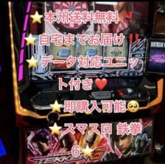 順押しオート、バイブ、データ対応【本州送料込み】スマスロ 実機　鉄拳6 バイブ、データ対応【本州送料込み】スマスロ 実機 鉄拳6 - メルカリ