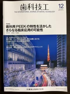 歯科技工　月刊歯科技工2025 12冊セット 歯科技工 2025年12月号 専門誌 - メルカリ