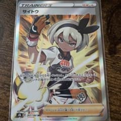 ポケモンカード サイトウsrのサムネイル