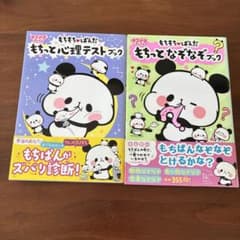 もちもちぱんだ 本2冊セットのサムネイル