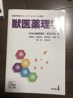 獣医薬理学のサムネイル