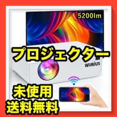 新品・未使用　プロジェクター 5200lm 小型 WiFi ホームプロジェクターのサムネイル