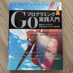 GOプログラミング実践入門のサムネイル