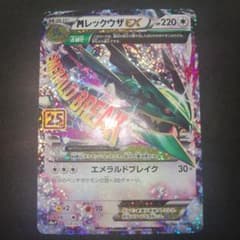 M Rayquaza EX 25th Anniversary Promo (Excellent Condition)