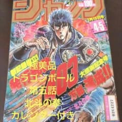週刊少年ジャンプ1985年4・5合併号 ドラゴンボール　5話 週刊少年ジャンプ 1985年4-5号 ドラゴンボール第五話 - メルカリ