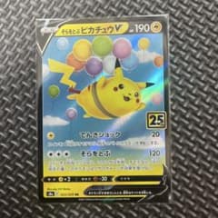 そらをとぶピカチュウV RR S8a 25th ANNIVERSARY COL… そらをとぶピカチュウV RR S8a 25th アニバーサリーコレクション