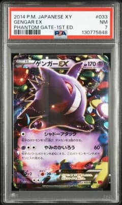 ゲンガーEX RR :1ED [XY4 033/08](拡張パック「ファントム - メルカリ