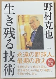 生き残る技術のサムネイル