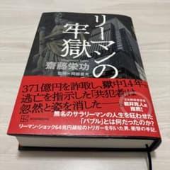 リーマンの牢獄のサムネイル