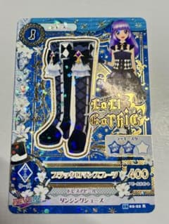 アイカツ ブラックロマンスブーツのサムネイル