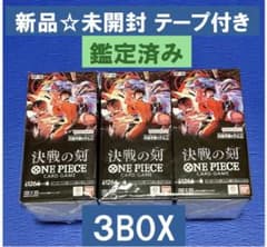 鑑定済】ワンピースカードゲーム「決戦の刻」3BOX 未開封テープ付
