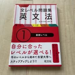大学入試全レベル問題集英文法 1 (基礎レベル)のサムネイル