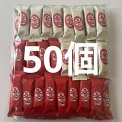 キットカット　まとめ売り　一本入り　個包装　50個 レッド　ホワイト