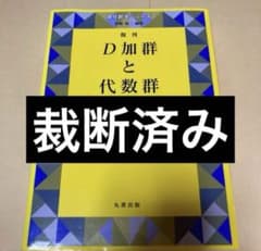 D가군과 대수군 호리타 료노