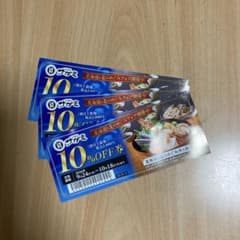 和食麺処サガミ 10%OFF割引券 3枚セットのサムネイル