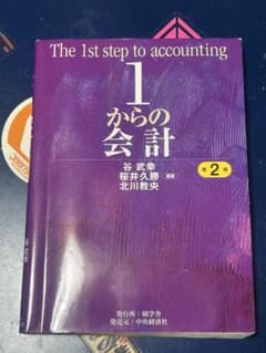 1からの会計のサムネイル