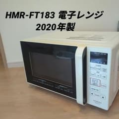 HITACHI 日立 電子レンジ HMR-FT183 レンジ 2020年製 - メルカリ