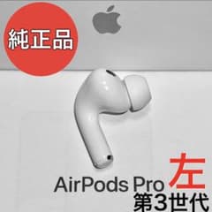 純正品】 Apple AirPods Pro 第3世代 左耳のみ - メルカリ