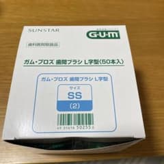 ガム　プロズ　歯間ブラシ　L字型　新品のサムネイル