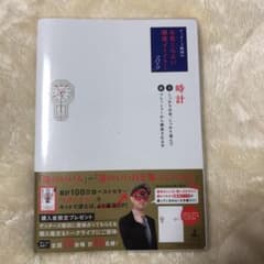 ゲッターズ飯田の五星三心占い開運ダイアリー 2019金/銀の時計のサムネイル