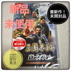 三國志14 with パワーアップキット Complete Edition 新品