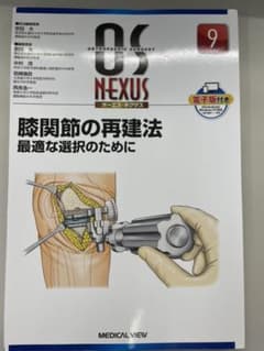 OS NEXUS  膝関節の再建法のサムネイル