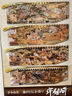 令和8年 灘のけんか祭り 宇佐崎カレンダーのサムネイル