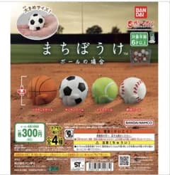 まちぼうけ ボールの場面 カプセルトイのサムネイル