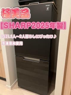 SHARP冷蔵庫152L2025年製 ブラック一人暮らし - メルカリ