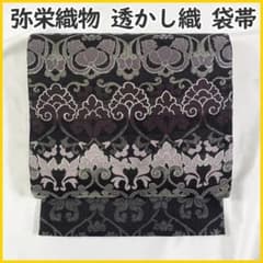GW限定セール】505my29◇弥栄織物 透かし織 袋帯 3シーズン使用可 