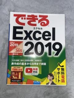 できるExcel 2019のサムネイル