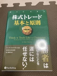 株式トレード 基本と原則のサムネイル