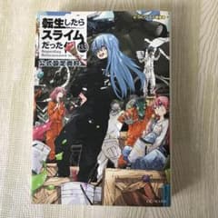 転生したらスライムだった件 13.5 公式設定資料集のサムネイル