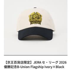 京王百貨店限定 阪神タイガース優勝キャップのサムネイル