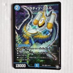 パラディソ・シエル【SR】{RP09S4/S12}《水》のサムネイル