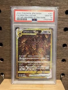 ギラティナ VSTAR #261 ウルトラレア psa10 - メルカリ