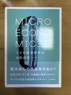 MICROECONOMICS 神取道宏のサムネイル