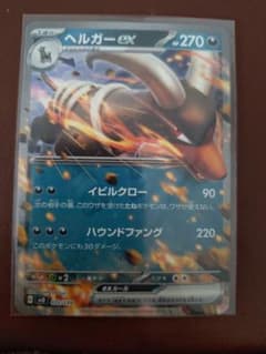 ヘルガーex SVD おまかせexスタートデッキ SVD 072/139