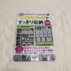 100円グッズですっきり収納のサムネイル