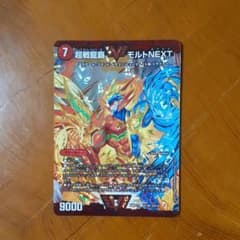 デュエルマスターズ 超戦龍覇 モルトNEXTのサムネイル