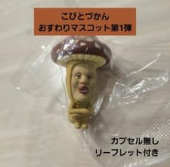 코비토 지칸 주름 마스코트 제1탄 베니키노코비토 신품 미개봉